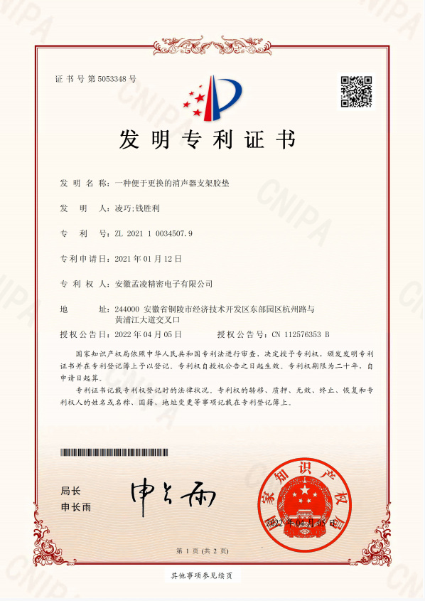 一種便于更換的消聲器支架膠墊