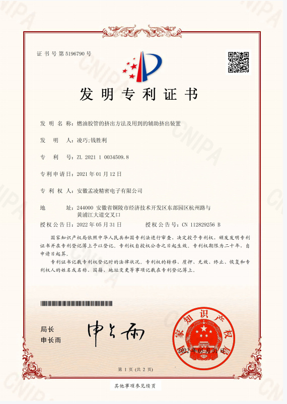 燃油膠管的擠出方法及用到的輔助擠出裝置
