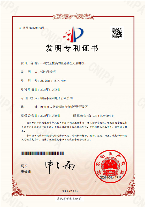 一種安全性高的溫感防塵無刷電機(jī)