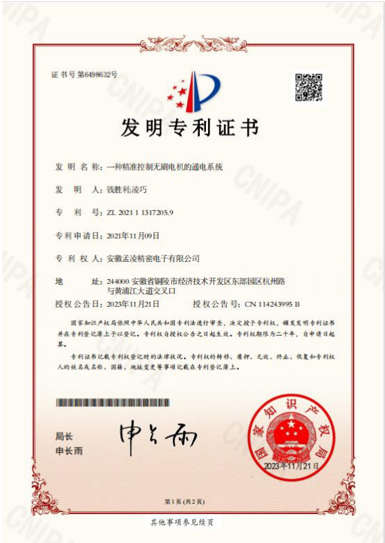 一種精準(zhǔn)控制無刷電機(jī)的通電系統(tǒng)