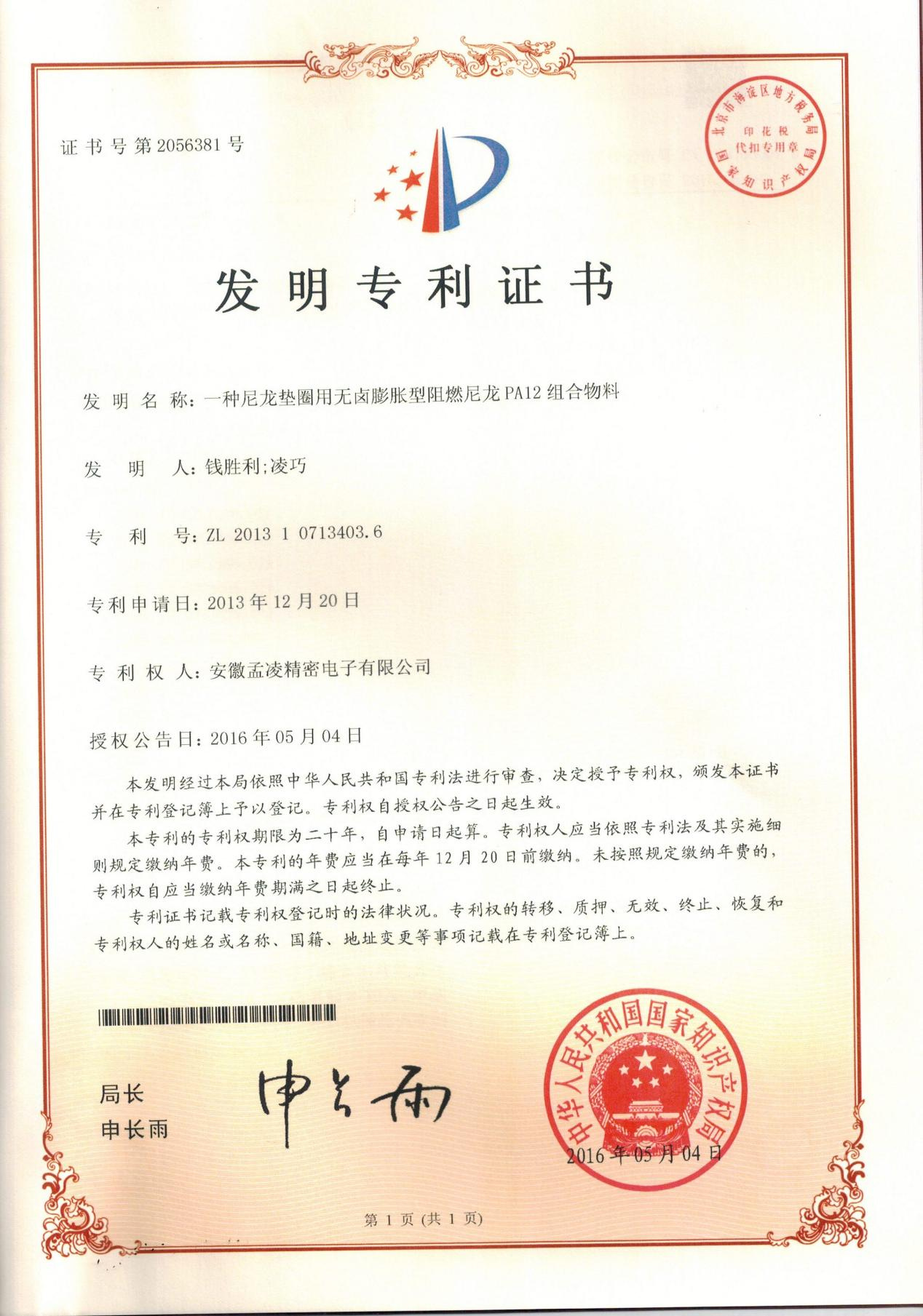 一種尼龍墊圈用無鹵膨脹型阻燃尼龍PA12組合物料